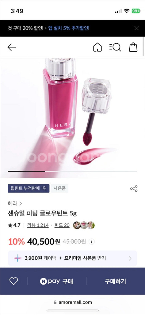 헤라 센슈얼 피팅 글로우틴트 히든모브--4