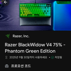 레이저 블랙위도우 V4 75% 팬텀그린 한정판 새상품