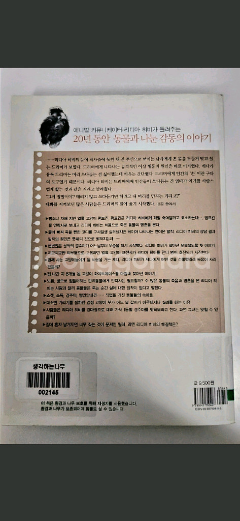 펫로스책(동물과이야기하는여자&반려동물을잃은반려인을위한안--2