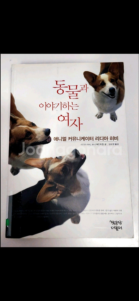 펫로스책(동물과이야기하는여자&반려동물을잃은반려인을위한안--1