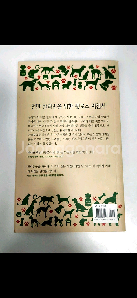 펫로스책(동물과이야기하는여자&반려동물을잃은반려인을위한안--4