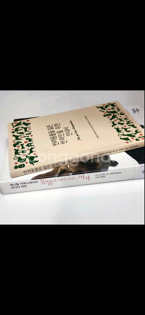 펫로스책(동물과이야기하는여자&반려동물을잃은반려인을위한안--0