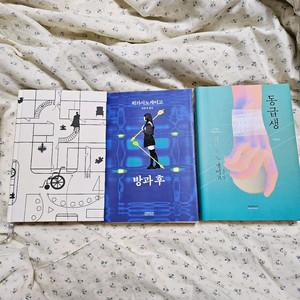 히가시노 게이고 추리소설책 십자저택피에로 동급생 방과후