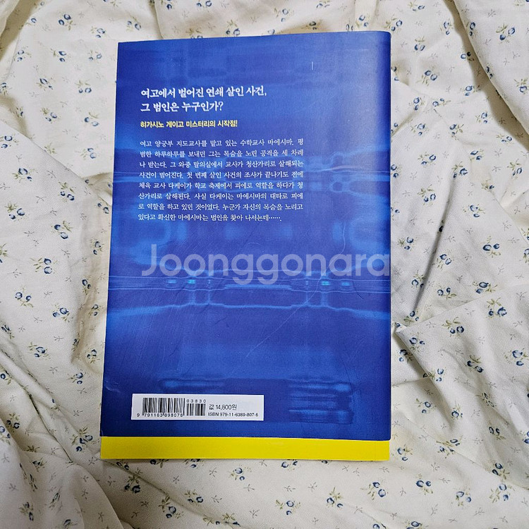 방과후 히가시노게이고 추리소설책 청소년독서책--1