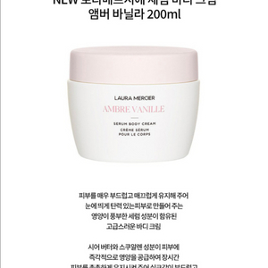 로라메르시에 엠버바닐라 바디크림, 핸드크림