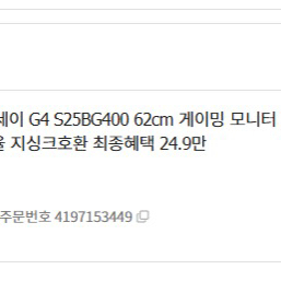삼성 오디세이 G4 S25BG400 중고 모니터 판매합