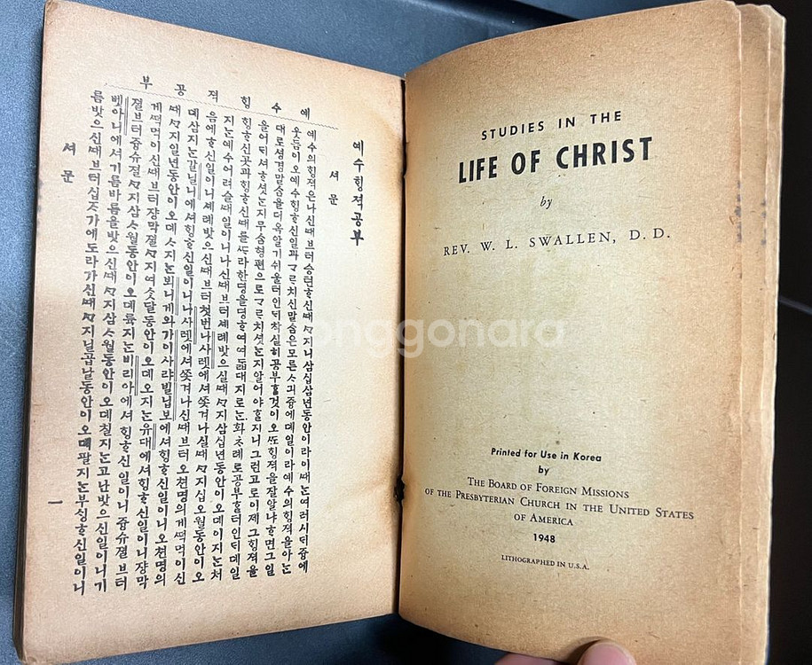 예수행적공부 1948년--3
