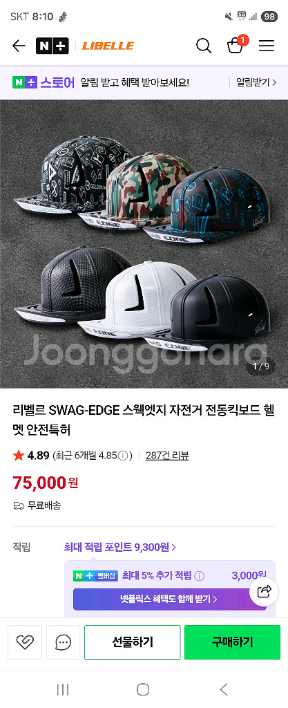 리벨르 SWAG-EDGE 스웩엣지 자전거,전동킥보드헬멧--0