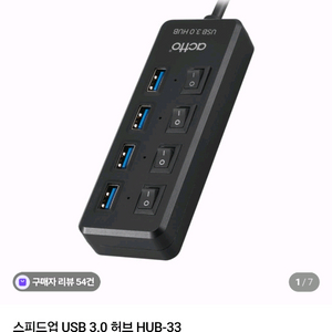 actto 스피드업 USB 3.0 허브