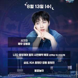 8/13(수) 삼성vs기아, 연석 야구티켓