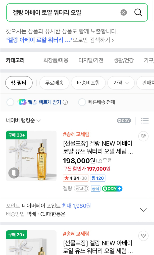 겔랑 아베이 로얄 워터리 오일 50ml--1