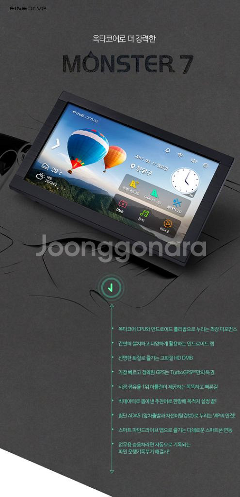 (8인치매립) 파인드라이브 몬스터7 네비게이션--3