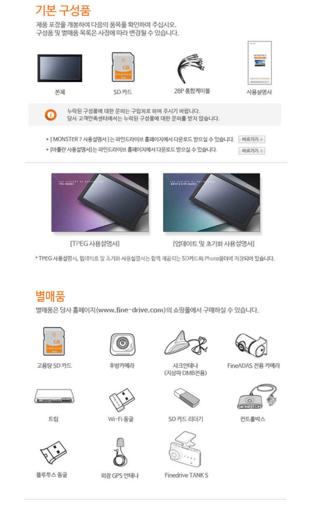 (8인치매립) 파인드라이브 몬스터7 네비게이션--9