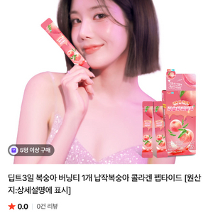 딥트3일 복숭아 버닝티
