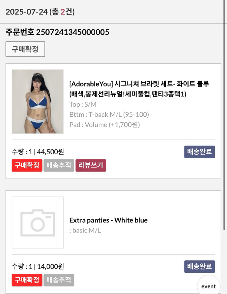 어도러블유 속옷--2