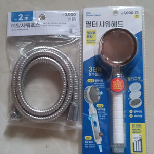 미개봉)새상품)반값세일) 샤워 호스 & 필터 샤워헤드
