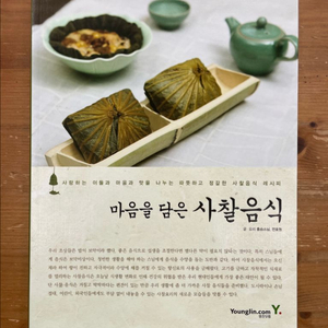 마음을 담은 사찰 음식 - 홍승스님