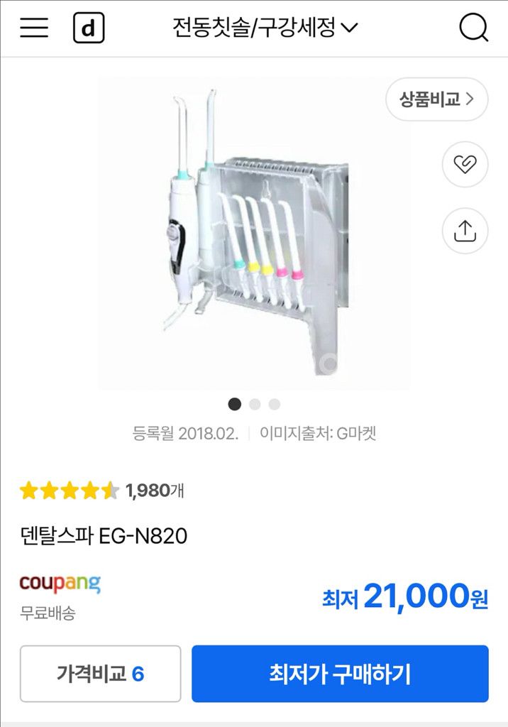 이가드 워터픽 수도연결--2