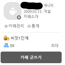 2009~2014년도 네이버카페 양도 판매합니다.