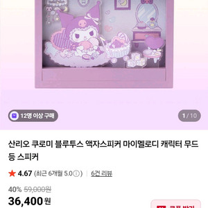 쿠로미 블루투스 액자 스피커 새상품