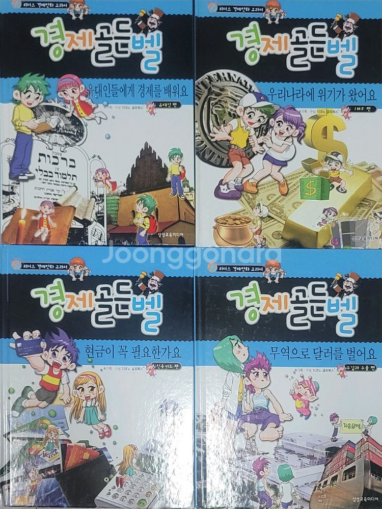 경제골든벨 19권--2