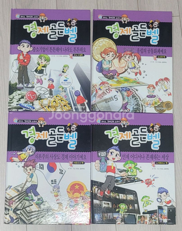 경제골든벨 19권--3