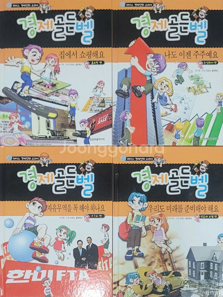 경제골든벨 19권--5