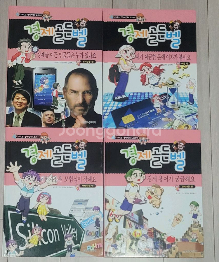 경제골든벨 19권--4