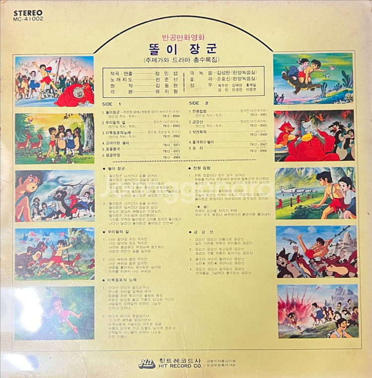 똘이장군 LP (제3땅굴편)--1