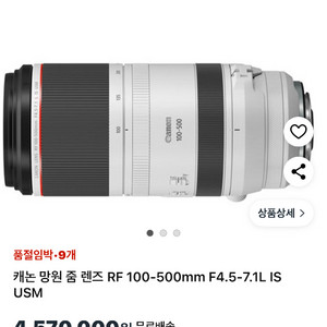 캐논망원 줌렌즈 RF 100-500mm f4.5-7.1