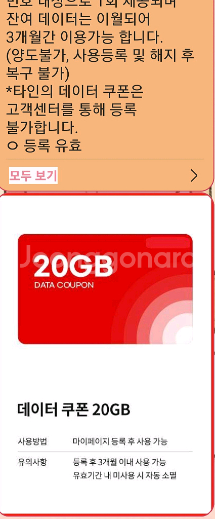 ktm모바일 데이터 20GB 쿠폰--0