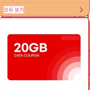 ktm모바일 데이터 20GB 쿠폰