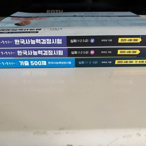 최태성 상,하 + 기출500제