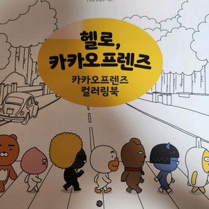 카카오 프렌즈 컬러링 북 + 색연필