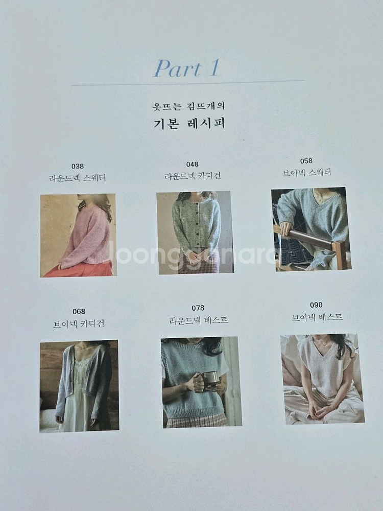 옷뜨는 김뜨개의 쉬운 니트 레시피--2
