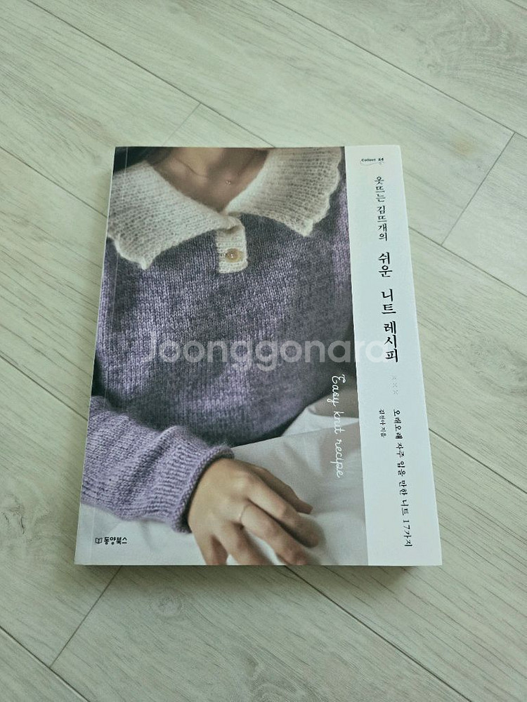 옷뜨는 김뜨개의 쉬운 니트 레시피--0