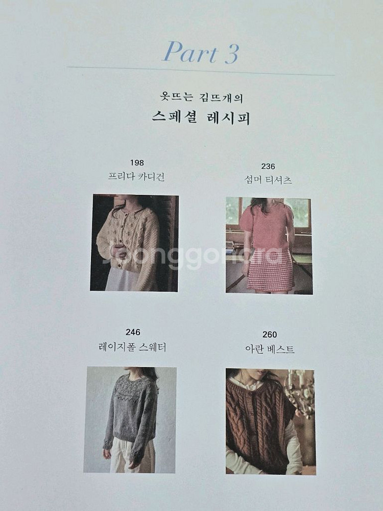 옷뜨는 김뜨개의 쉬운 니트 레시피--4