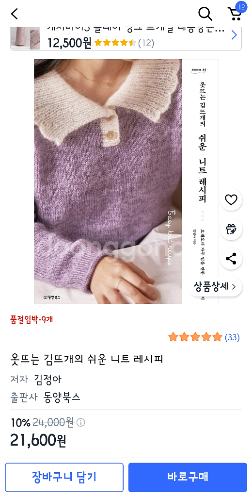 옷뜨는 김뜨개의 쉬운 니트 레시피--5
