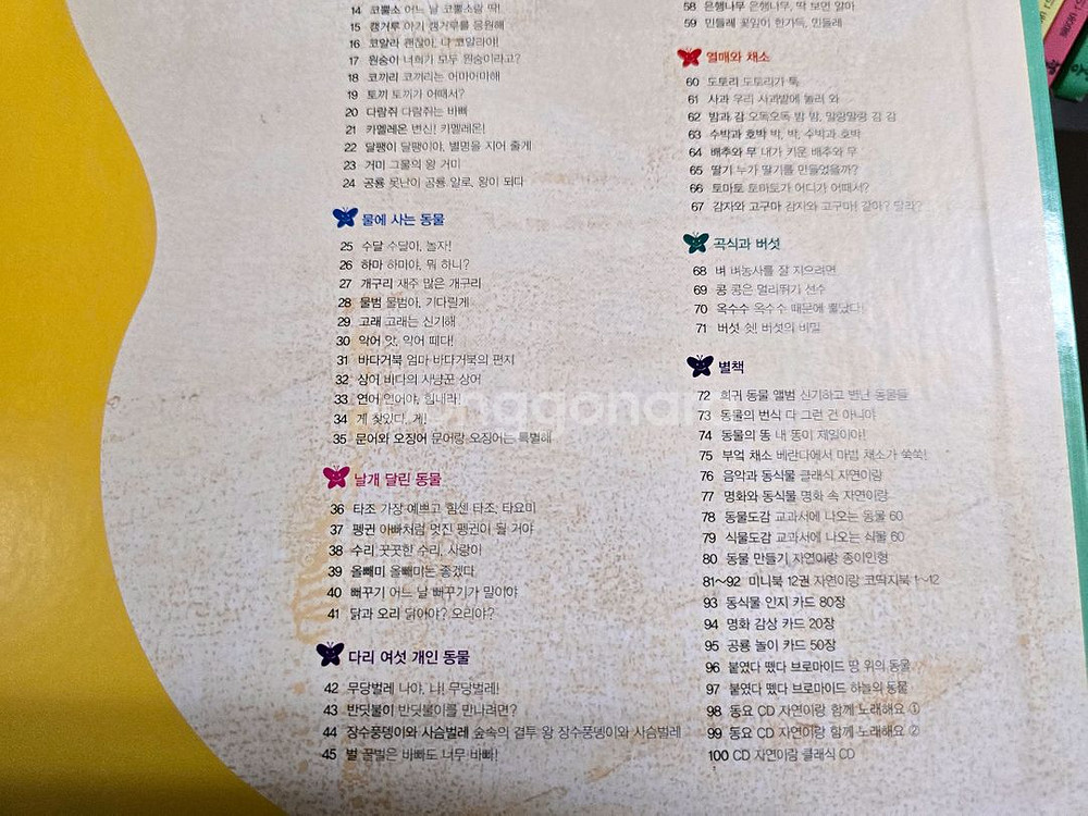 아람 자연이랑 85종--8