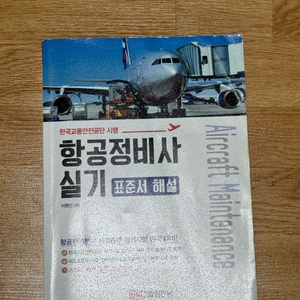 항공정비사 실기