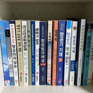 항공관련서적 판매해요