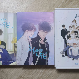 청낙원 청사과의 낙원 시즌 1,2,3, 박스 올초판