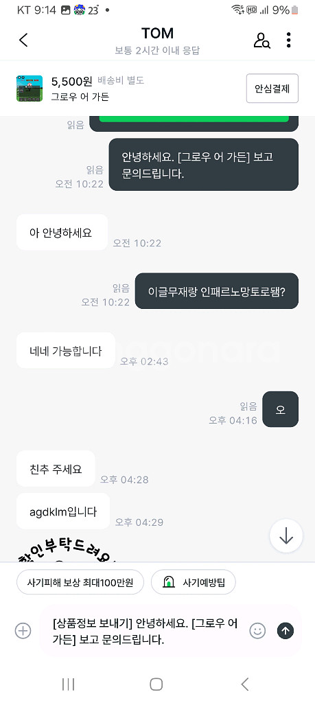 그로우 어 가든--0
