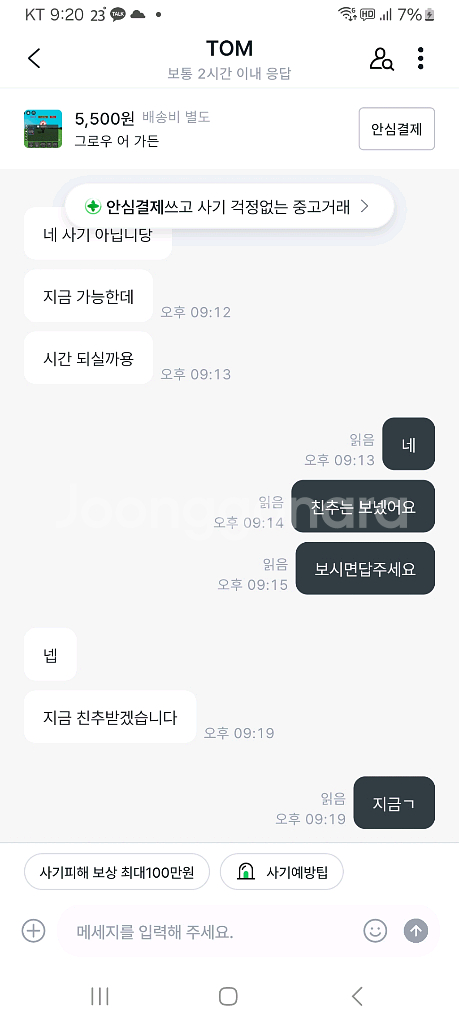 그로우 어 가든--2