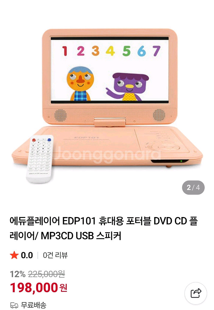 에듀플레이어 EDP101 휴대용 포터블 DVD CD 플--5