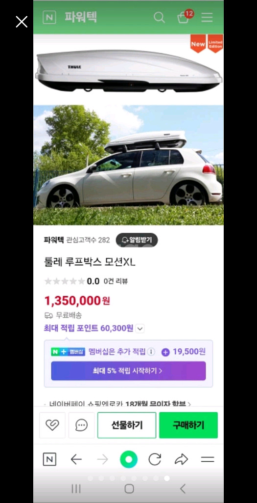 툴레 모션800루프박스 판매합니다.--6