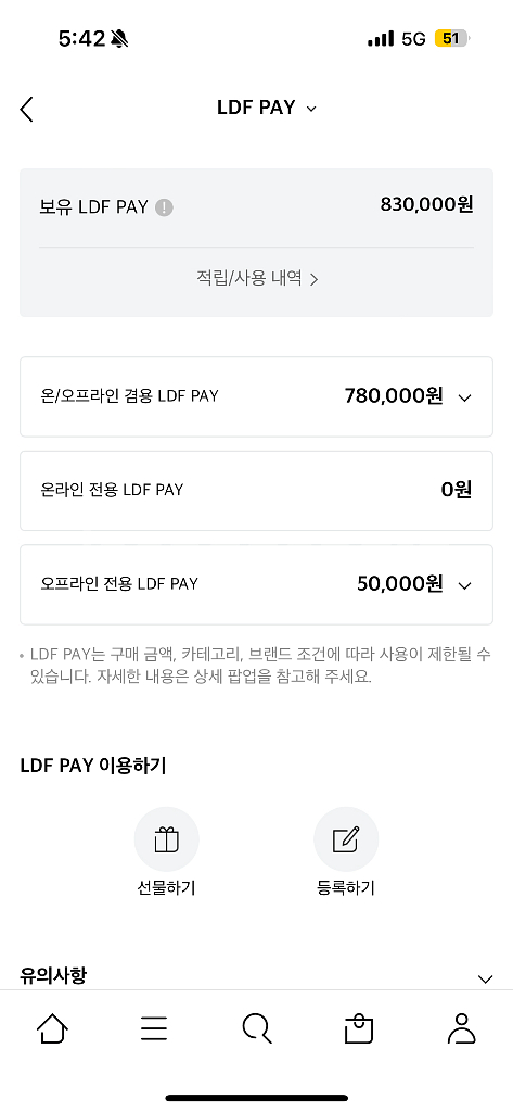 롯데면세점 LDF PAY 83만원 (~28년 8/6)--0