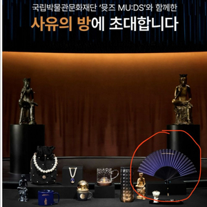 [스타벅스] 사유의 방 부채