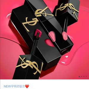 입생로랑 잉크틴트블러