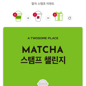 투썸 말차스탬프 판매 또는 교환